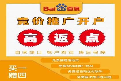 信息流广告开户，如何把握返点机会？